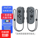 游戲手柄  適用任天堂switch手柄joycon雙人成行霍爾搖桿ns塞爾達王國之淚oled一鍵喚醒六軸體感 頂配版【經(jīng)典黑灰】支持原裝健身環(huán)/霍爾搖桿