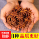 廣西正宗無(wú)硫八角大料新貨調味料鹵燉肉料膳食纖維素傳統滋補香料 八角250g