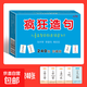 看圖猜成語(yǔ)兒童益智識字成語(yǔ)趣味學(xué)習卡片掃碼音頻猜猜樂(lè )卡牌游戲 瘋狂造句（珍藏版240張）