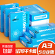 a3打印紙 辦公用品70g 多功能復印紙雙面打印 一整箱批發(fā) 學(xué)生兒白紙草稿紙加厚 【單包裝】A3-500張-70g