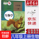 【新華書(shū)店正版】初中部編版人教版8八年級上冊生物學(xué)課本教科書(shū)人教版八8上生物教材初二上冊生物書(shū)人民教育出版社 八年級上冊生物