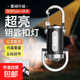 多功能鑰匙扣燈便攜迷你隨身手電筒原裝戶(hù)外多功能強光手電 旗艦款爆閃多檔調節雙光源