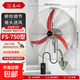 長(cháng)城電風(fēng)扇工業(yè)風(fēng)扇壁扇強力大功率掛壁扇工廠(chǎng)車(chē)間商用強力風(fēng)扇壁掛式墻壁牛角扇大風(fēng)力搖頭電風(fēng)扇 FS-75豪華款【彎刀葉+銀色自扣網(wǎng)】升級線(xiàn)控