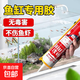 魚(yú)缸玻璃膠粘魚(yú)缸漏水專(zhuān)用膠水族水池漏水補縫膠補漏膠防水密封膠 透明【300ml】魚(yú)缸膠/含膠槍