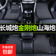 長(zhǎng)城炮專(zhuān)用全包圍腳墊金剛炮汽車(chē)改裝商用版乘用山海炮皮卡腳墊 【TPE】雙層腳墊+黑灰雪妮絲 長(zhǎng)城炮【金剛炮】