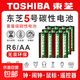 東芝（TOSHIBA）5號電池40粒裝碳性干電池 適用于/鬧鐘/遙控器/手電筒/收音機等5號/AA/R6P 【紅】碳性電池【8?！?14.4mm×50.4mm