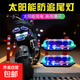 汽車(chē)摩托電動(dòng)車(chē)防追尾太陽(yáng)能爆閃警示燈免接線(xiàn)示寬led夜間后尾燈 橢圓【太陽(yáng)能】彩色【3個(gè)裝】