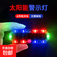 汽車(chē)太陽(yáng)能爆閃警示燈電動(dòng)車(chē)夜間防追尾閃光燈摩托車(chē)用呼吸后尾燈 兩只裝【太陽(yáng)能】雙面膠+螺絲