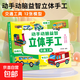 喜樂(lè )熊動(dòng)手動(dòng)腦益智立體手工書(shū)2-3-5-6歲兒童腦力開(kāi)發(fā)專(zhuān)注力培養手工書(shū)不用剪刀的安全小手工交通工具機甲動(dòng)物原創(chuàng  )圖案創(chuàng  )意書(shū) 【單本】益智立體手工-交通工具