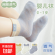 嬰兒襪子夏季薄款寶寶網(wǎng)眼襪0~1歲新生兒襪子棉柔不勒腳防蚊襪 【4雙裝】嬰兒網(wǎng)眼襪（笑臉款）