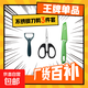 【全網(wǎng)熱銷(xiāo)】水果刀家用不銹鋼削皮刀廚房瓜果切刀果皮小刀 彩色水果刀+家用小剪刀+瓜刨