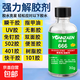 解膠劑丙酮清洗劑強力高效溶解劑去除502 401瞬干膠手機屏幕清除 【容量升級】30g-快速去除不留痕