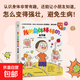 我的身體棒棒的 全5冊 認識身體非常有趣 還能讓孩子知道 怎么變得強壯 避免生病 少兒科普身體健康知識繪本 磨鐵圖書(shū) 正版書(shū)籍