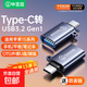 畢亞茲Type-C轉(zhuǎn)接頭USB3.2蘋果15安卓華為手機OTG數(shù)據(jù)轉(zhuǎn)換頭線接U盤ipad平板耳機鍵鼠車載充電器 Type-C轉(zhuǎn)接頭USB