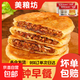 美糧坊酥皮牛肉餡餅懶人學(xué)生早餐速食半成品營養(yǎng)早餐90g*5片/袋 酥皮黑椒牛肉餡餅3袋