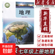 【新華書(shū)店正版】初中七年級上冊地理湘教版 義務(wù)教育教科書(shū) 初一7年級上冊地理書(shū)湘教 初一上學(xué)期地理課本教材教科書(shū) 湖南教育出版社 七年級上冊地理【湘教版】 七年級上冊地理湘教