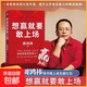 現貨速發(fā) 想贏(yíng)就要敢上場(chǎng) 周鴻祎 贈紅包360集團創(chuàng  )始人紅衣大叔寫(xiě)給所有人的認知升級勇氣之書(shū)表達力精進(jìn)指南圈層破局 磨鐵圖書(shū)正版書(shū)籍 樊登 江南春 魯豫 陳震誠摯推薦