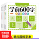 幼兒學(xué)前600字點陣控筆訓(xùn)練幼小銜接漢字筆畫描紅練字帖每日一練 學(xué)前600字全4冊 無規(guī)格