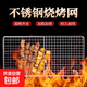 戶外燒烤 不銹鋼燒烤網(wǎng) 烤肉網(wǎng)燒烤工具 銀色 50*35