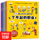 了不起的職業(yè)啟蒙繪本全8冊 大開本兒童繪本3-6-8幼兒園中班大班閱讀繪本4-5歲兒童書籍警察消防員醫(yī)生推薦故事書早教學前班圖畫書 【職業(yè)繪本②】飛行員 攝影師 記者 消防員