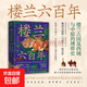 大唐興衰三百年.1-7套裝 從貞觀(guān)長(cháng)歌到天下共主 全本白話(huà)正說(shuō)唐朝大歷史 幽默有趣 嚴謹深刻 精彩再現權力斗爭與王朝沉浮磨鐵圖書(shū) 樓蘭六百年:樓蘭古國及西域與中原的博弈史