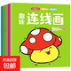 幼兒童連線書寶寶2-3-4-5-6歲數(shù)字專注力訓練啟蒙畫涂色益智書 趣味連線畫全8冊 無規(guī)格