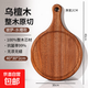 烏檀木實(shí)木牛排餐盤(pán)披薩盤(pán)木質(zhì)托盤(pán)長(cháng)方形菜板切面包板砧板 烏檀整木【40*30*2cm】披薩水槽款