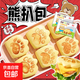 熊扒包虎扒包學(xué)生兒童營(yíng)養早餐半成品虎爪熊掌包500/袋18個(gè) 熊扒包500g*2袋