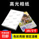 高光相紙5寸照片紙 3R相片紙打印紙相冊紙證件照 彩色噴墨打印高光澤照相紙 【高光相紙】5寸-230g-20張