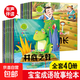 【全套40冊】中華成語(yǔ)故事注音版 有聲伴讀幼兒園閱讀寶寶啟蒙早教讀物0-1-3-6周歲帶拼音經(jīng)典寓言睡前親子故事大全幼小銜接兒童繪本 一年級小學(xué)生課外閱讀書(shū)籍 熱銷(xiāo)款【寶寶睡前成語(yǔ)故事】隨機6本