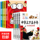 全套腦筋急轉(zhuǎn)彎史記中華上下五千年聽爸媽講親子故事別把爸媽當(dāng)用人成語接龍 一二三四年級(jí)兒童智力大挑戰(zhàn)的書 6-12歲益智閱讀課外書必讀書本和猜謎語大全集 全8冊腦筋急轉(zhuǎn)彎+中華上下五千年