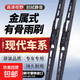 適用現代雨刷器有骨雨刮器朗動(dòng)悅動(dòng)領(lǐng)動(dòng)名圖瑞納菲斯塔途勝雨刷 有骨雨刷器一對 老款伊蘭特【U型接口】