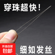 超細(xì)開口針手工diy手鏈穿珠子引線水晶小孔米珠珍珠串珠神器工具 串珠不求人再小珠子也不怕 串珠神器：長(zhǎng)10cm【IO根】