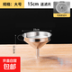 多功能不銹鋼倒油漏斗家用廚房大口徑小口徑防濺過濾網(wǎng)斗舀酒漏斗 【兩件套】小號漏斗15cm+304濾網(wǎng)
