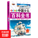 中國兒童百科全書(shū) 6-12歲青少年少兒百科 軍事武器百科世界未解之謎大全集中小學(xué)生兒童科普人類(lèi)之謎中國未解之謎十萬(wàn)個(gè)為什么書(shū) 交通天地 1本