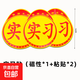 汽車(chē)實(shí)習標志車(chē)貼磁吸新手司機統一玻璃粘貼反光實(shí)習車(chē)標磁性貼紙 實(shí)習貼（磁性*1+粘貼*2)