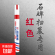 碑文補漆筆工業(yè)石碑油漆筆墓碑筆金紅黑描字筆上色清明節掃墓描紅 紅色 3支