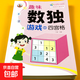 數獨兒童入門(mén)階梯訓練四六九宮格游戲書(shū)幼兒園小學(xué)生數學(xué)思維啟蒙 趣味數獨游戲1四宮格單冊 無(wú)規格