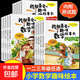 一二三年級數學(xué)繪本故事書(shū)全套5冊 我超喜愛(ài)的趣味數學(xué)故事書(shū) 小學(xué)數學(xué)繪本二年級上下冊好玩的數學(xué)2年級小學(xué)生課外閱讀書(shū)練習題 【全15冊我超喜愛(ài)的趣味數學(xué)故事