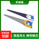 木工鋸子快速手板鋸家用手工鋸樹(shù)據木頭手鋸伐木手拉鋸子 黃藍手把木工手板鋸1把