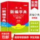 【開(kāi)學(xué)必備】實(shí)用新版新編字典雙色版中小學(xué)生必備漢語(yǔ)工具書(shū)多功能字典 無(wú)顏色 無(wú)規(guī)格