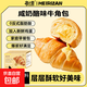 【一口爆漿】每日贊爆漿牛角可頌面包咸奶酪包夾心面包零食早餐1 一口爆漿牛角包 【混合口味12袋】570g（火爆首選)