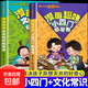 【正版】漫畫趣味小四門啟蒙書 漫畫小四門 小四門漫畫版兒童漫畫趣味百科啟蒙 漫畫趣味小四門文化常識 漫畫趣味物理化學啟蒙書全套 抖音2冊漫畫趣味小四門+文化常識