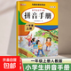 小學(xué)一年級上冊語(yǔ)文拼音練習冊一日一練書(shū)寫(xiě)拼讀訓練同步人教版 學(xué)與練-拼音手冊1年級上冊 無(wú)規格