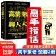 高手接話 回話妙招顯技巧領悟高手的接話之法 真誠話語得人心高情商話術 向上社交正版書籍 人際交往高情商高效率溝通書籍 【2冊】高手接話+高情商聊條術
