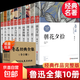 魯迅經(jīng)典全集10冊 原著(zhù)正版無(wú)刪減青少年版 朝花夕拾+狂人日記+祝福+彷徨+吶喊+孔乙己+故鄉+故事新編+阿Q正