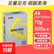 a4紙打印復印紙 70g辦公A4白紙草稿紙學(xué)生作業(yè)用草稿本空白紙用品 70g加厚A4紙 【性?xún)r(jià)比】A4打印紙500張
