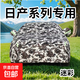 日產(chǎn)軒逸天籟頤達勁客逍客陽(yáng)光藍鳥(niǎo)驪威奇駿全罩防雨隔熱遮陽(yáng)車(chē)衣 迷彩款全罩 軒逸