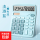 高顏值太陽(yáng)能計算器財務(wù)會(huì )計學(xué)生專(zhuān)用計算機小巧女生可愛(ài)少女心服裝店辦公用個(gè)性桌面大屏幕按鍵多功能雙電源 【清澈藍】靜音大屏版（送電池）