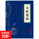 黃帝內經(jīng)百病食療大全老偏方四季滋補湯金匱要略 金匱要略（專(zhuān)享價(jià)）